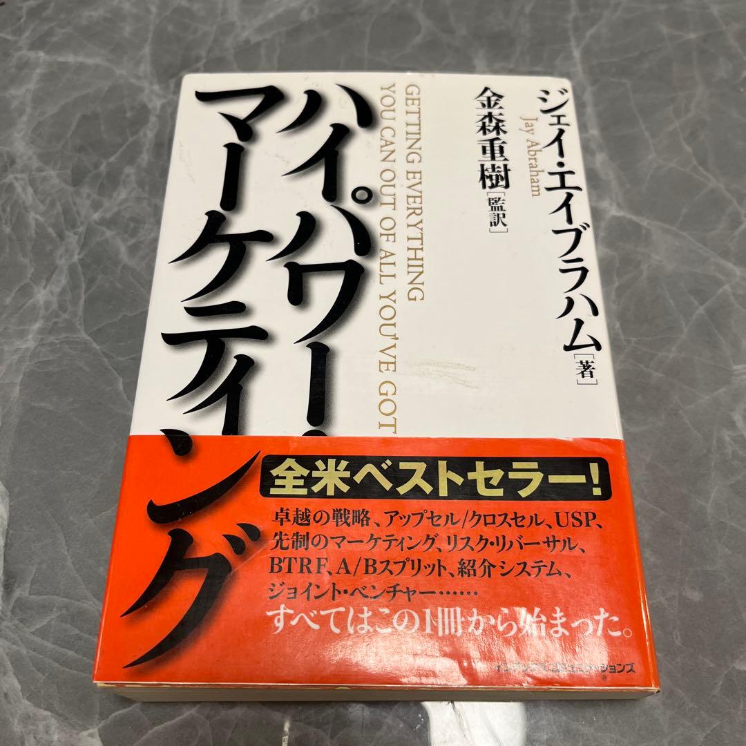 ハイ・パワー・マーケティング - メルカリ