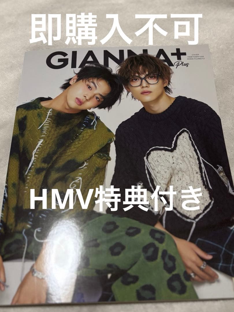 GIANNA Plus 簡秀吉 藤本洸大 HMV特典付き - メルカリ