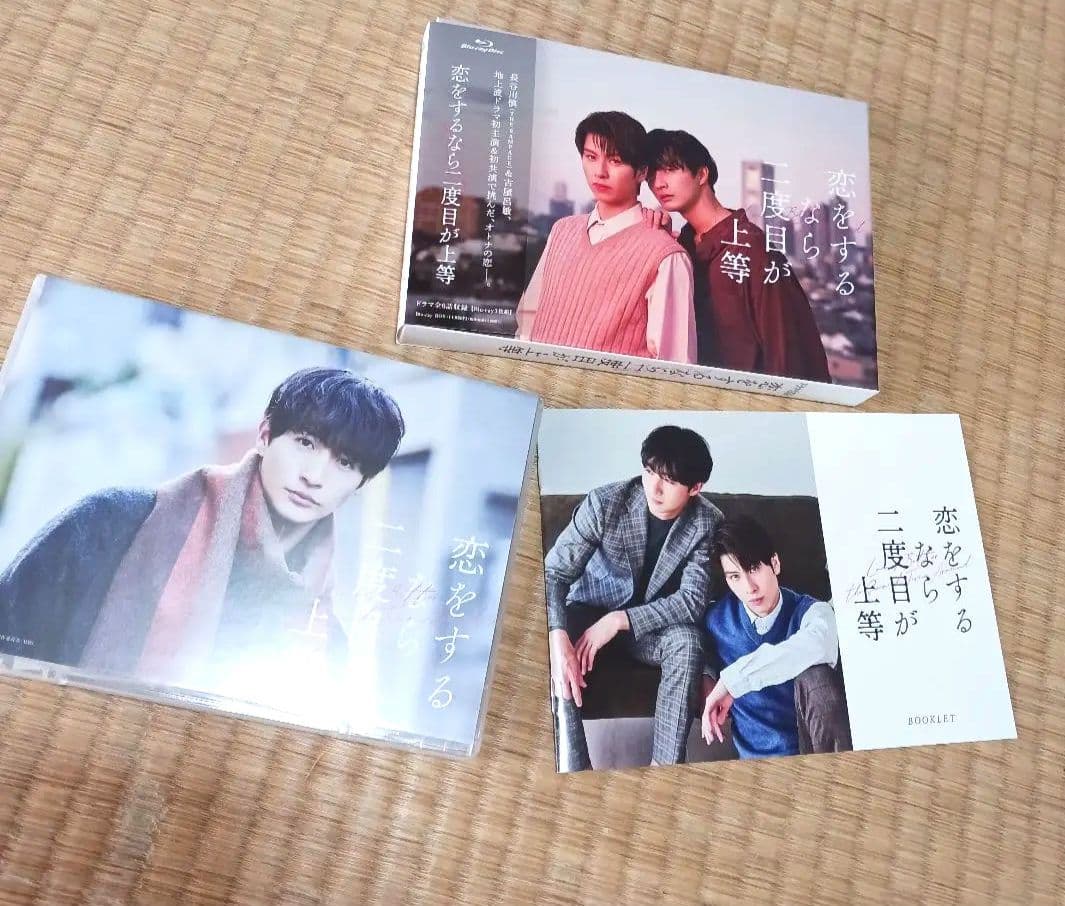 ●最終値下げ●恋をするなら二度目が上等 Blu-ray BOX. 3枚組