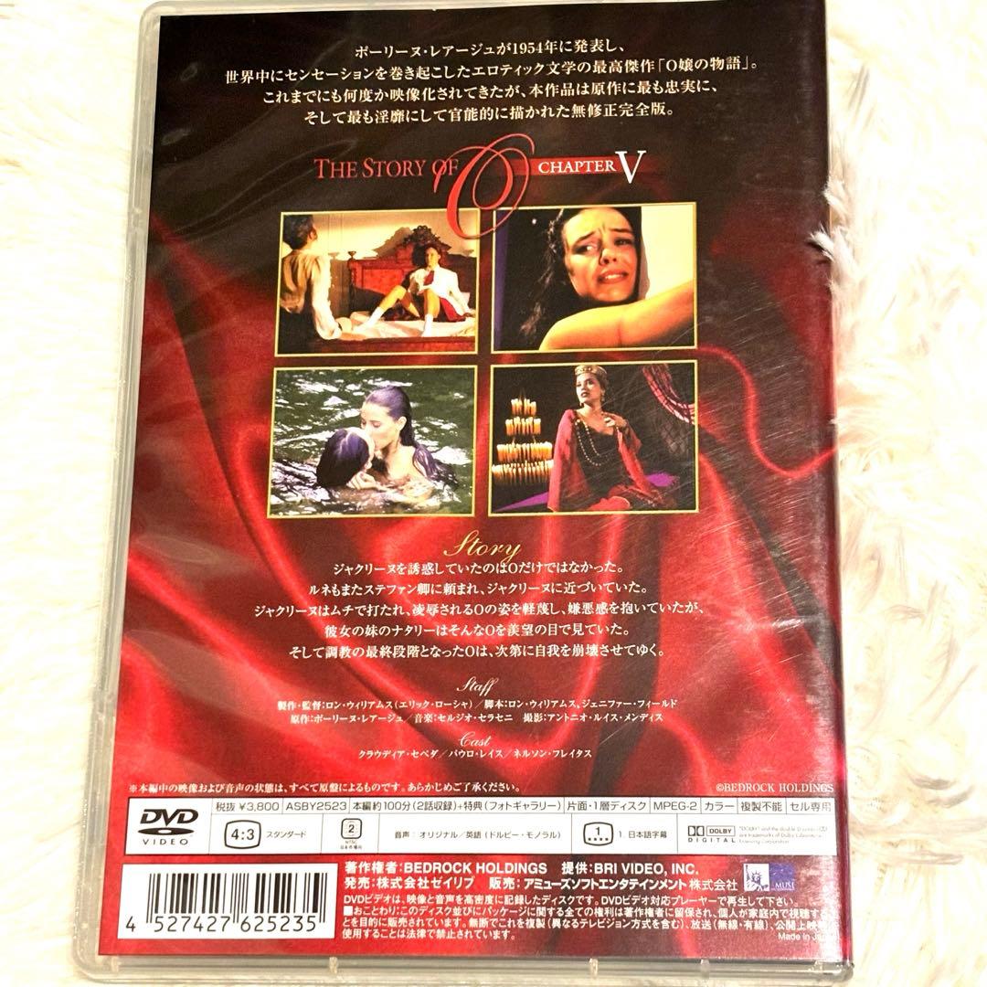 O嬢の物語 ヘア無修正完全版 DVD-BOX