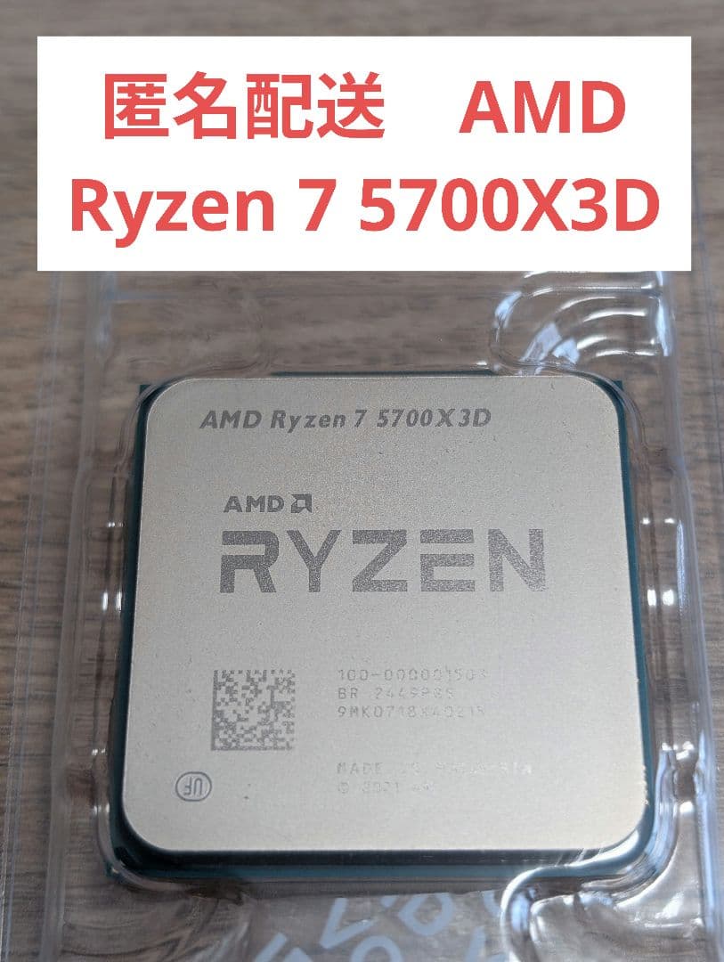 動作確認済】AMD Ryzen 7 5700X3D CPU 匿名配送 - メルカリ