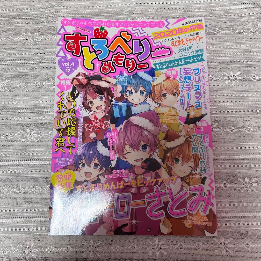 すとろべりーめもりー 3冊セット Vol.1,4,5 - メルカリ