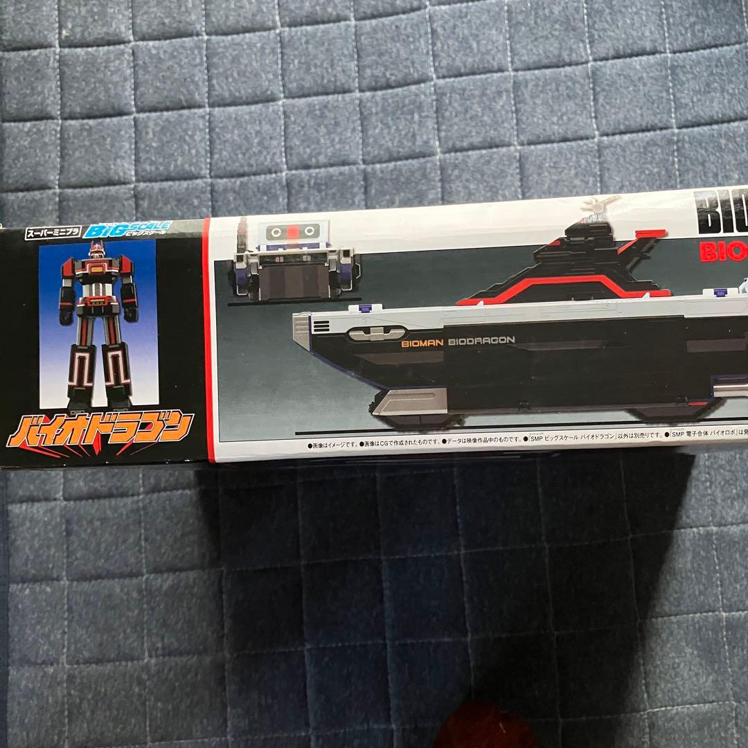新品】ビッグスケール バイオドラゴン バイオマン スーパーミニプラ