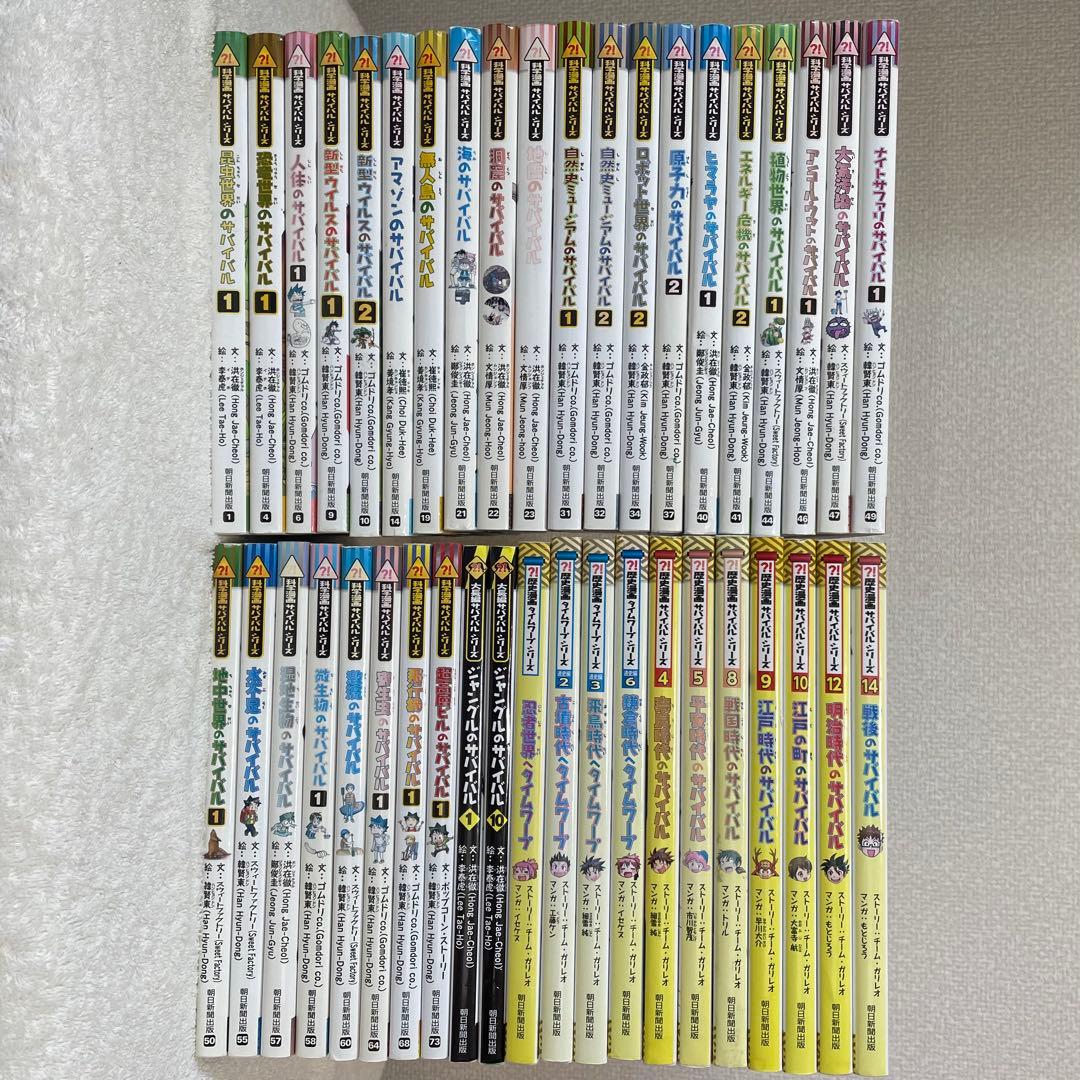 科学漫画 サバイバルシリーズ 41冊 まとめ売り セット 大量 科学漫画サバイバルシリーズ など 計41冊セット まとめ売り 科学漫画