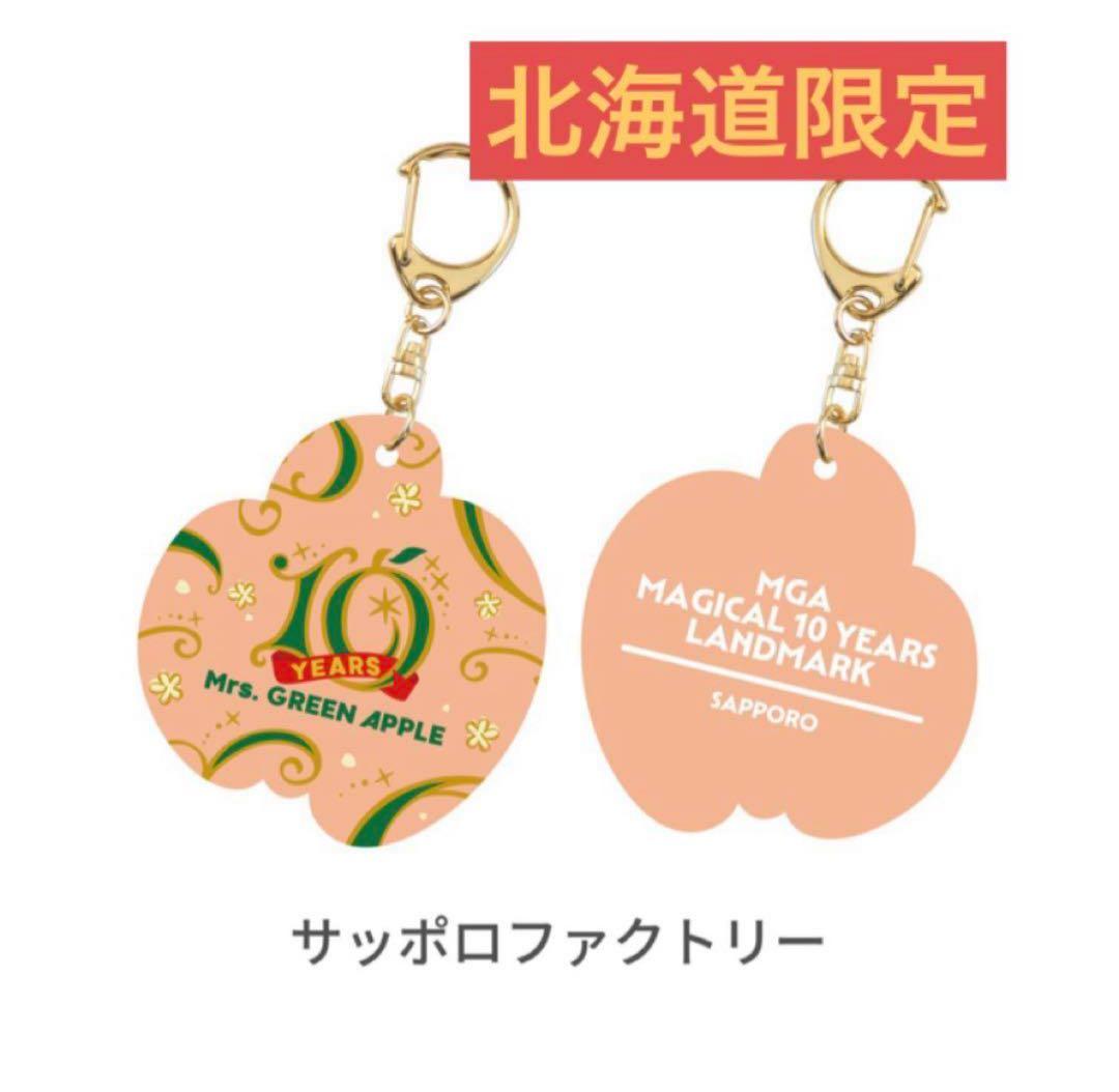 ミセスグリーンアップル ポップアップ アクリルキーホルダー 札幌
