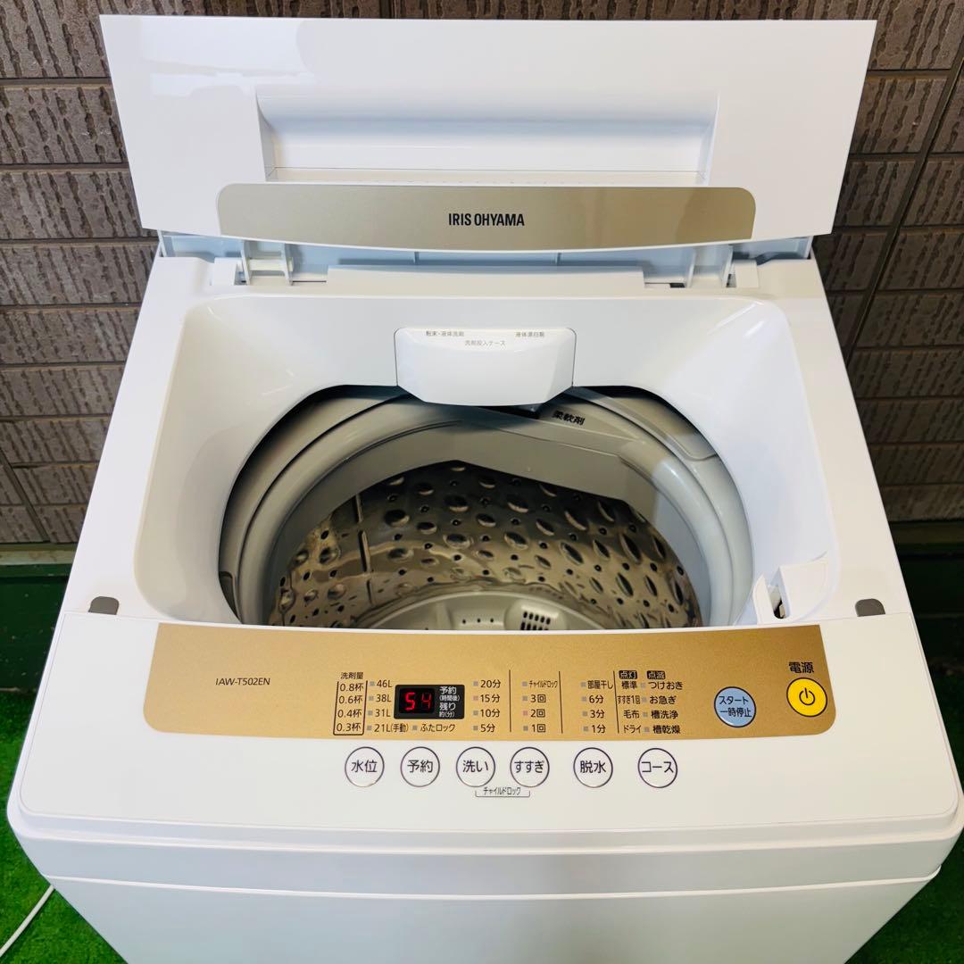 美品 アイリスオーヤマ 5.0kg 洗濯機 一人暮らし【地域限定配送無料】