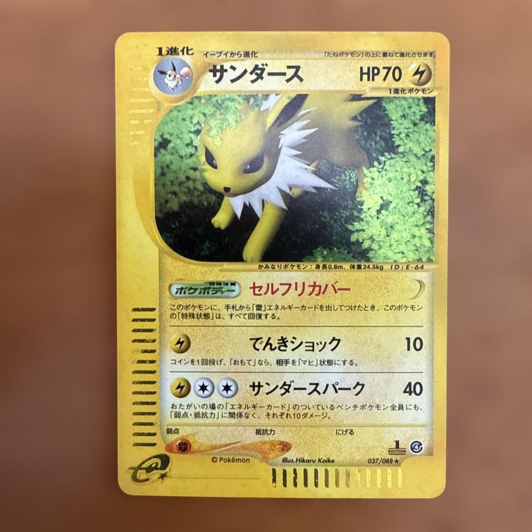 サンダース ☆ 拡張パック第4弾 裂けた大地 037/088 - メルカリ
