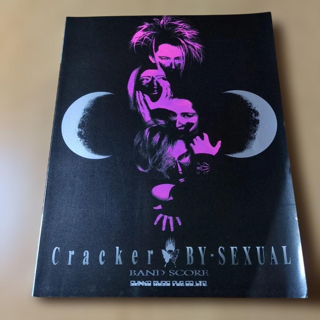 BY-SEXUAL バンドスコア 3 冊セット