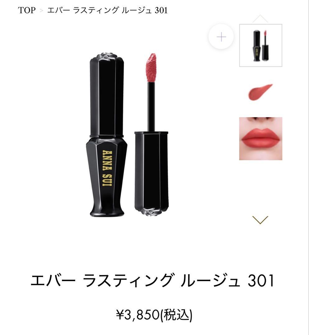 ANNA SUI エバーラスティング ルージュ 301 アナスイ コーラルピンク