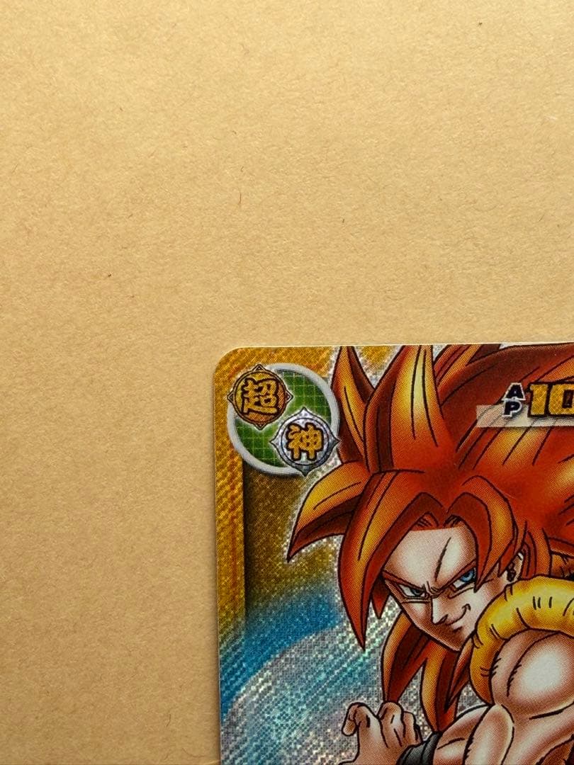 Dragon Ball DB10 D-933 Super Gogeta 粒キラ - メルカリ