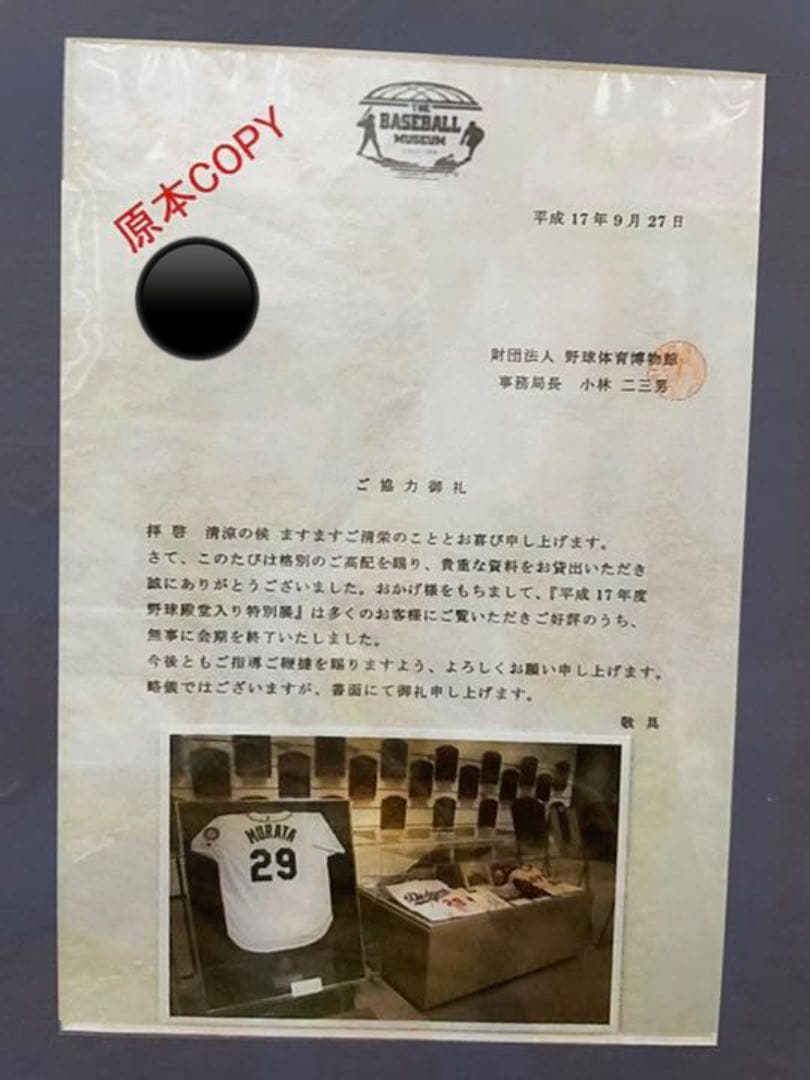 村田兆治 マリナーズ イチロー ユニホーム 激レア 限定 1of1 ロッテ