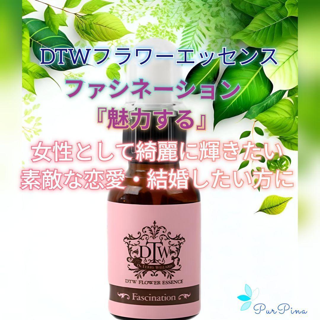 ファシネーション(Fascination) DTWフラワーエッセンス - メルカリ