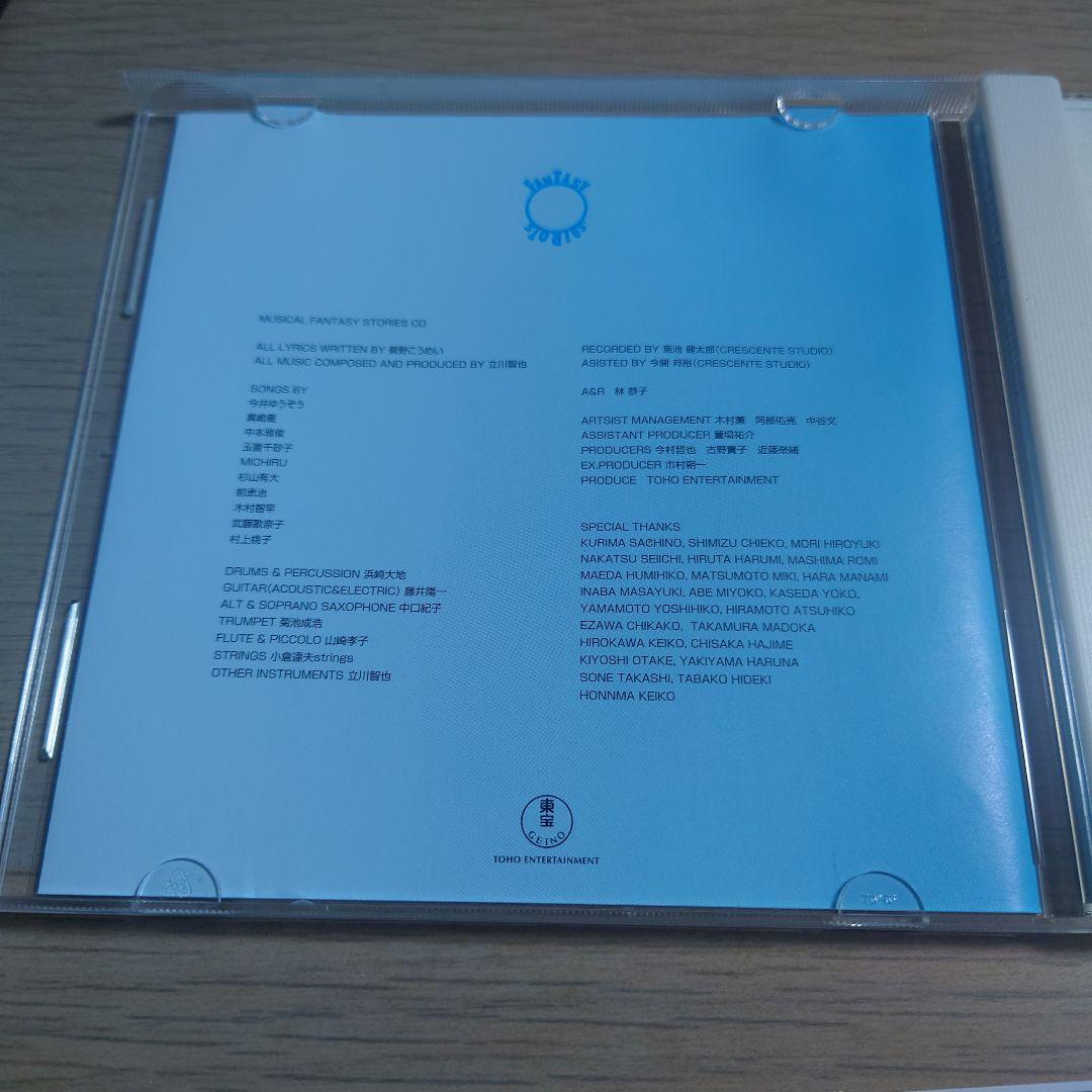 ☆廃盤☆ ファンタジーストーリーズ 今井ゆうぞう 東宝芸能 歌のお