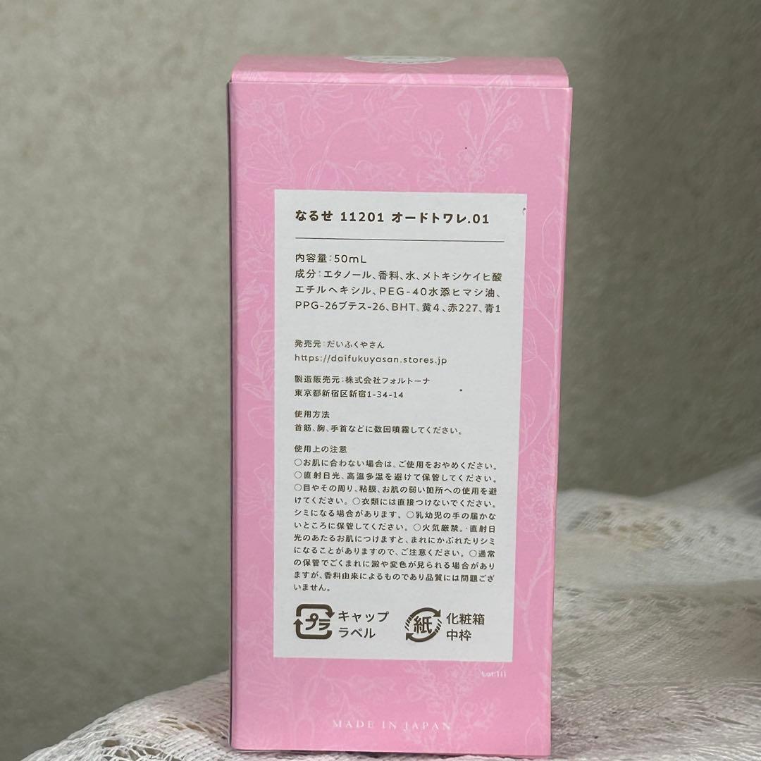 NQRSE 11201 オードパルファム 50ml マスク メッセージカード - メルカリ