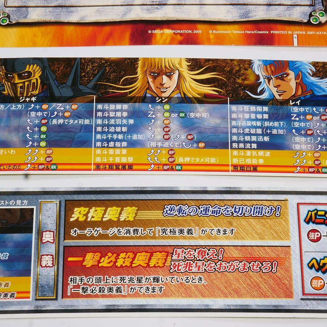 □純正インスト+取扱説明書+帯2本 北斗の拳 ATOMISWAVE - メルカリ