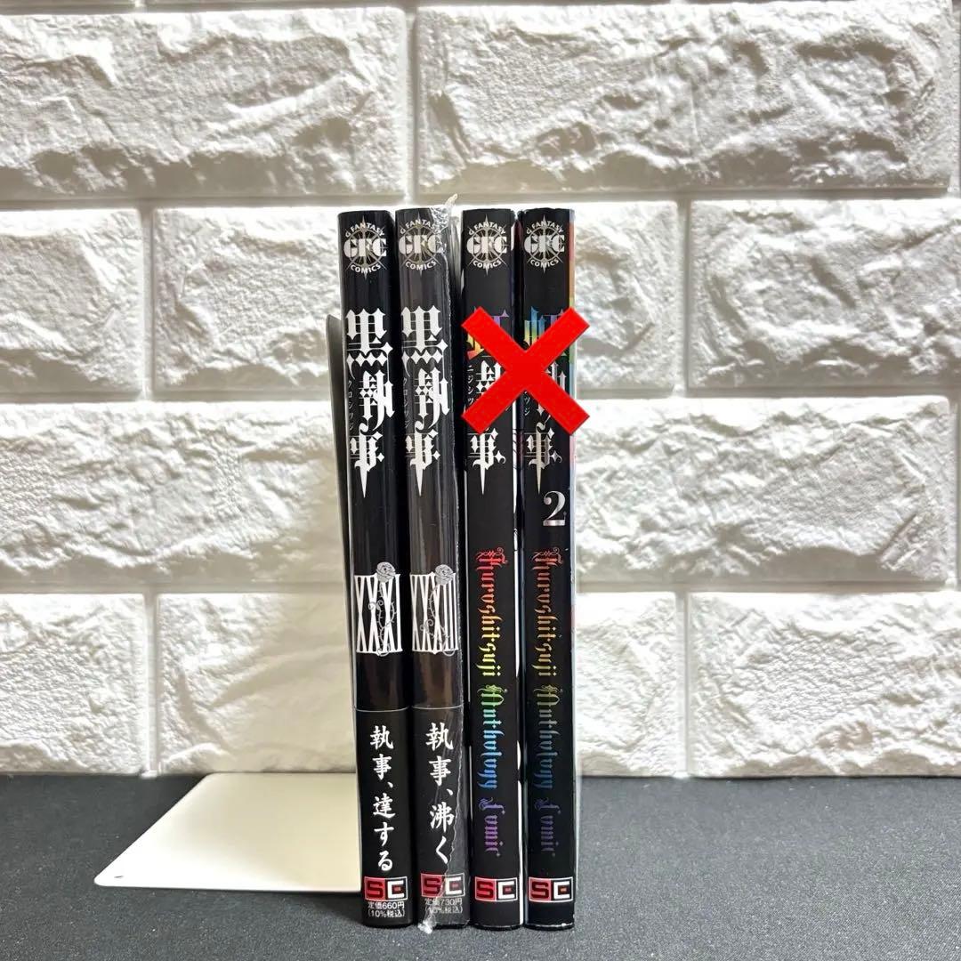 黒執事 1~31.33虹執事 1~2 ほぼ中古 33のみ未開封 - メルカリ