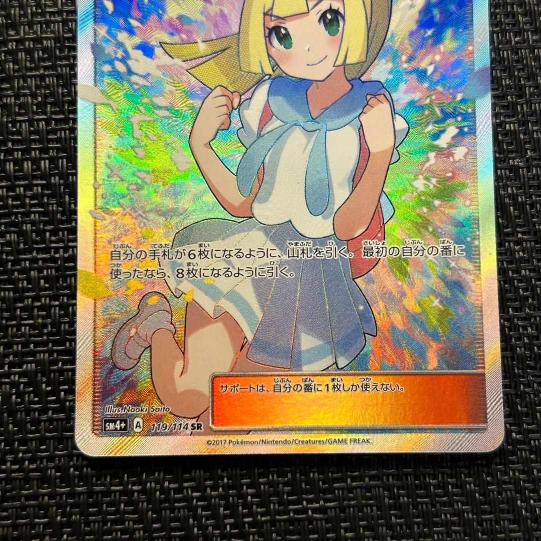 ポケモンカード リーリエ sr 美品 がんばリーリエ sr gxバトルブースト