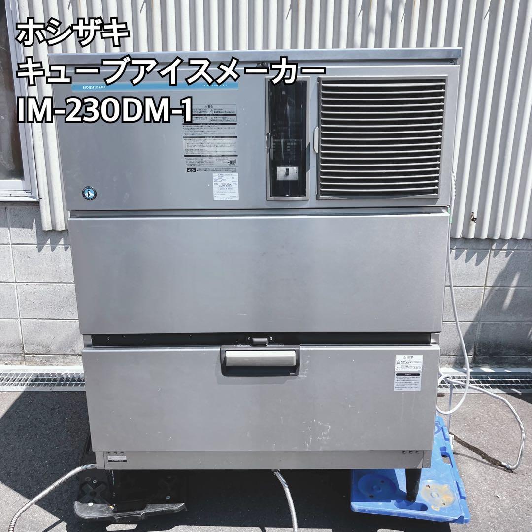 HOSHIZAKI キューブアイスメーカー IM-230DM-1 楽天市場】ホシザキキューブアイスメーカー スタックオンタイプ IM