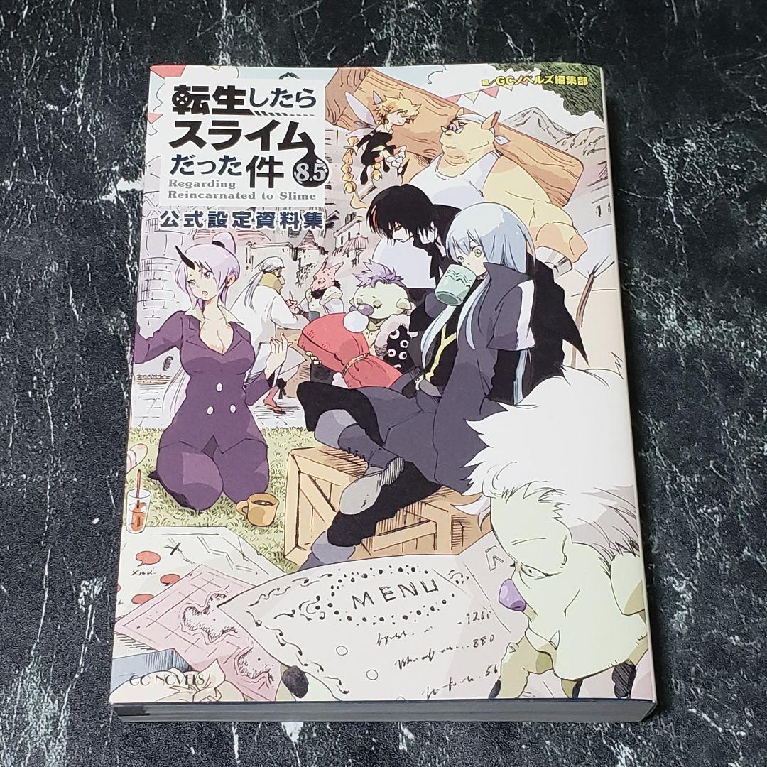 BOOK】転生したらスライムだった件 8.5 公式設定資料集 - メルカリ