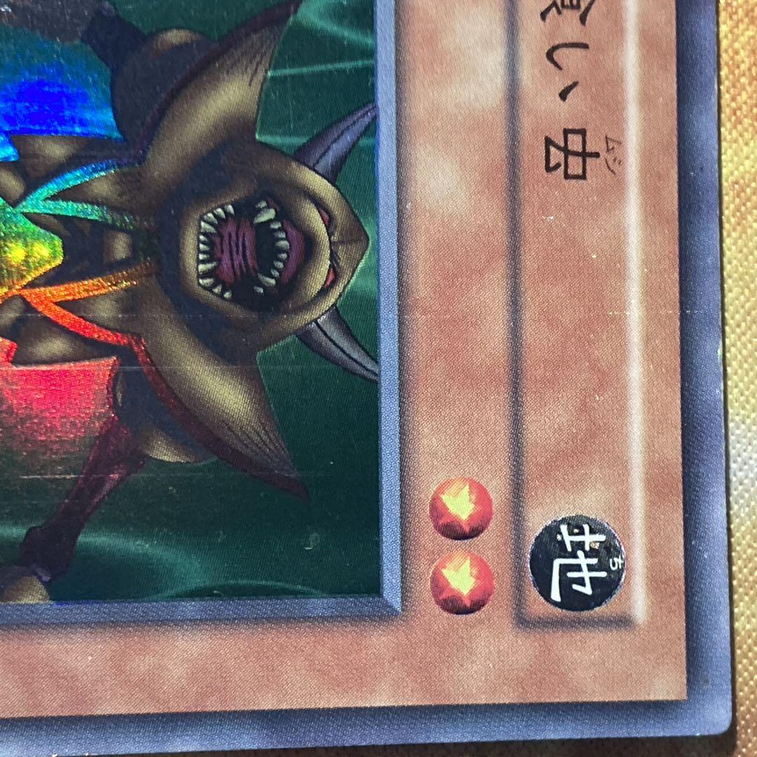 300円〜】 希少 人喰い虫 1999年 初期 Vol.3 スーパーレア - メルカリ