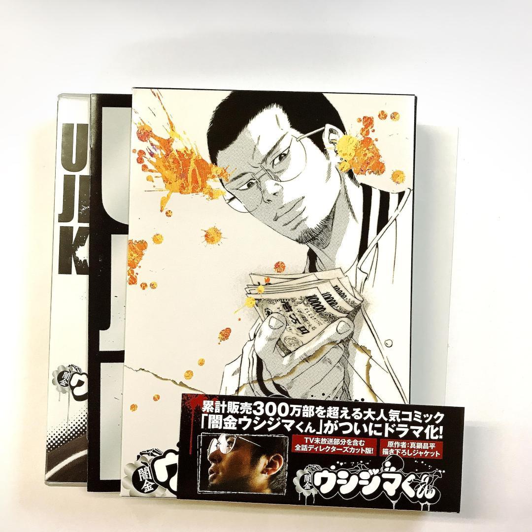 闇金ウシジマくん ディレクターズカット版 DVD-BOX - メルカリ