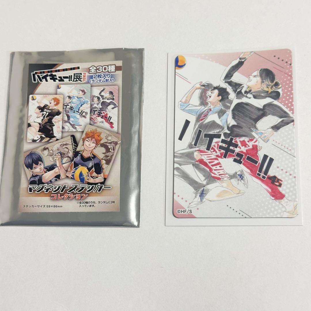ハイキュー展 マグネットステッカー コレクション 黒尾鉄朗 孤爪研磨