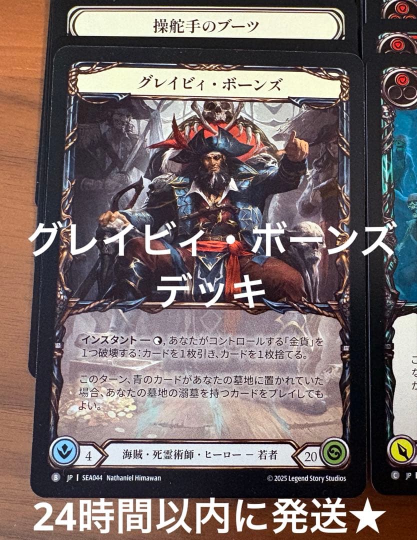 グレイビィ・ボーンズ デッキ 計 48枚 未使用 FaB - メルカリ