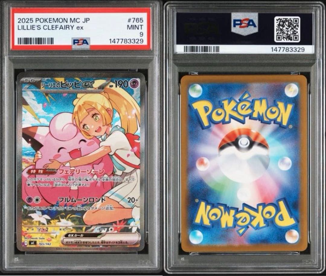 PSA9】リーリエのピッピ SAR 仕様 スタートデッキ100 - メルカリ