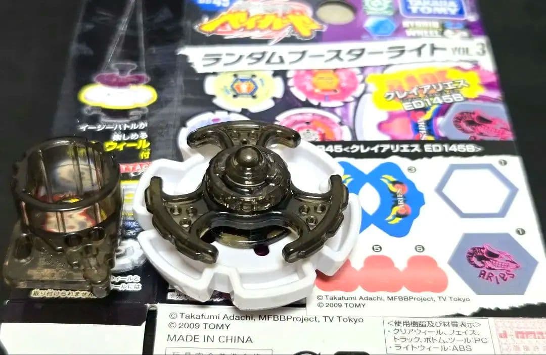 メタルファイトベイブレード クレイアリエスED145B - メルカリ