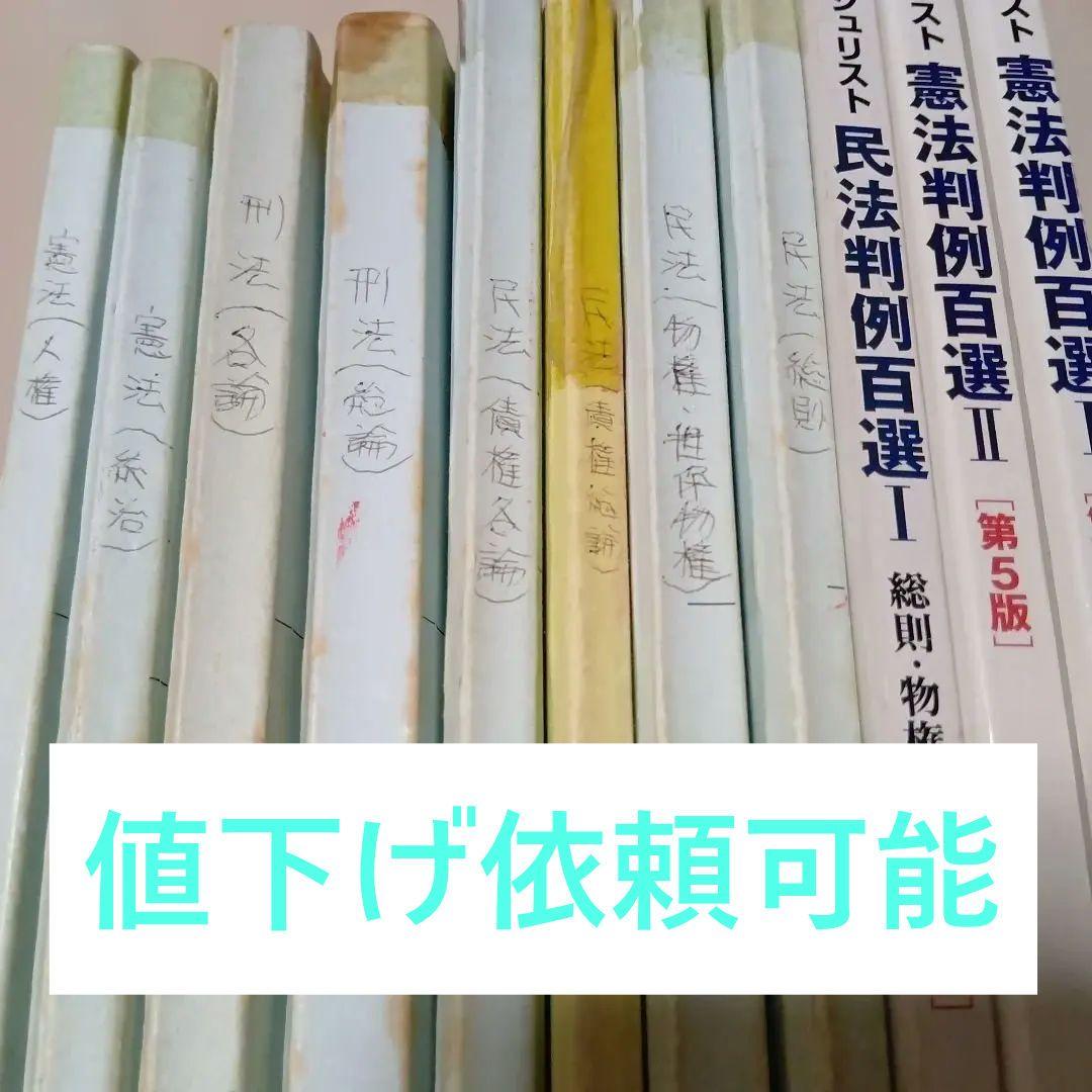 憲法判例百選 その他旧司法試験用テキスト 憲法判例百選 その他旧司法試験用テキスト 憲法判例百選 その他旧司法