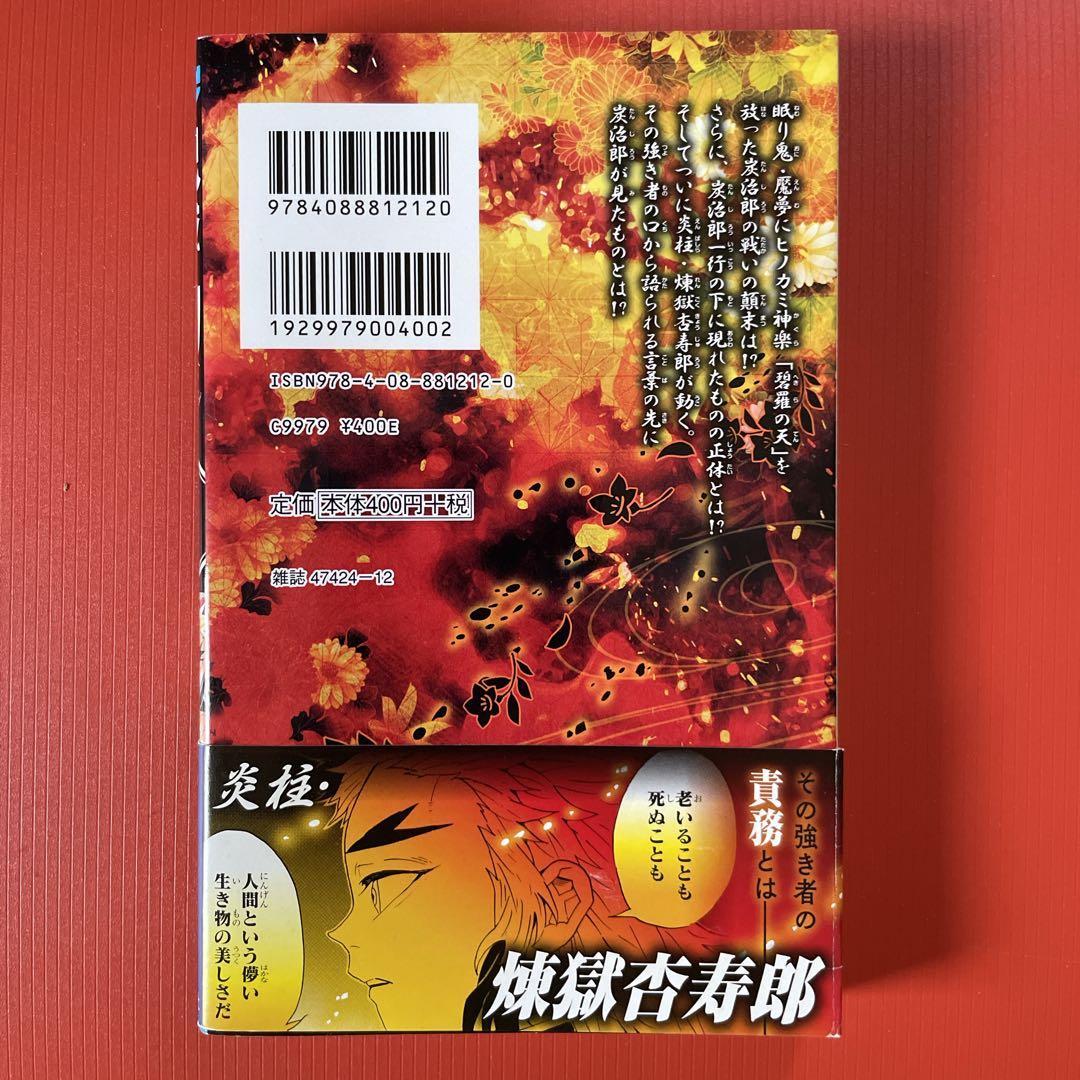 初版帯付き】鬼滅の刃［8巻］吾峠呼世晴 ジャンプコミックス 集英社