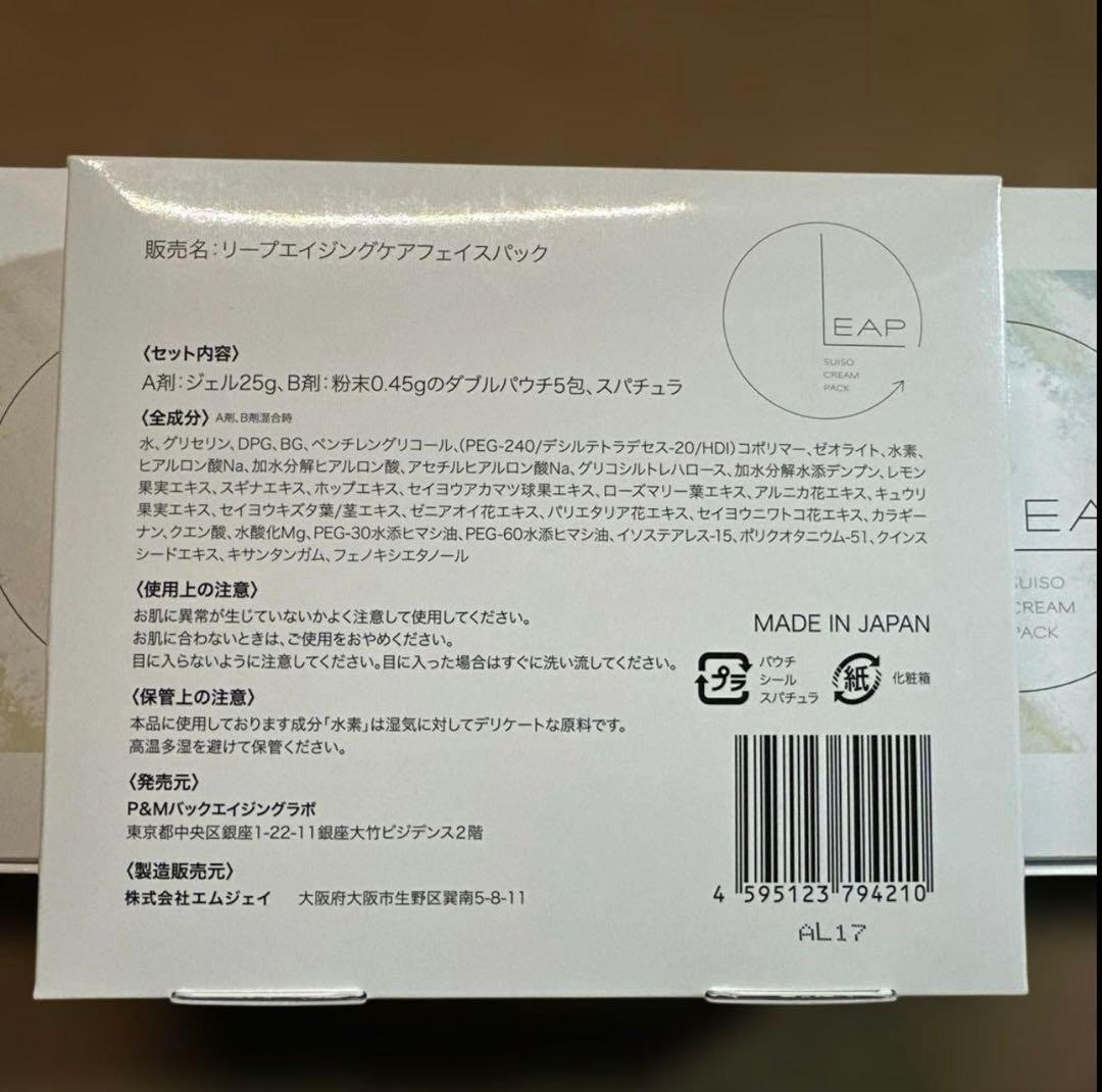 新品未使用 LEAP スリーピングクリームパック 3箱