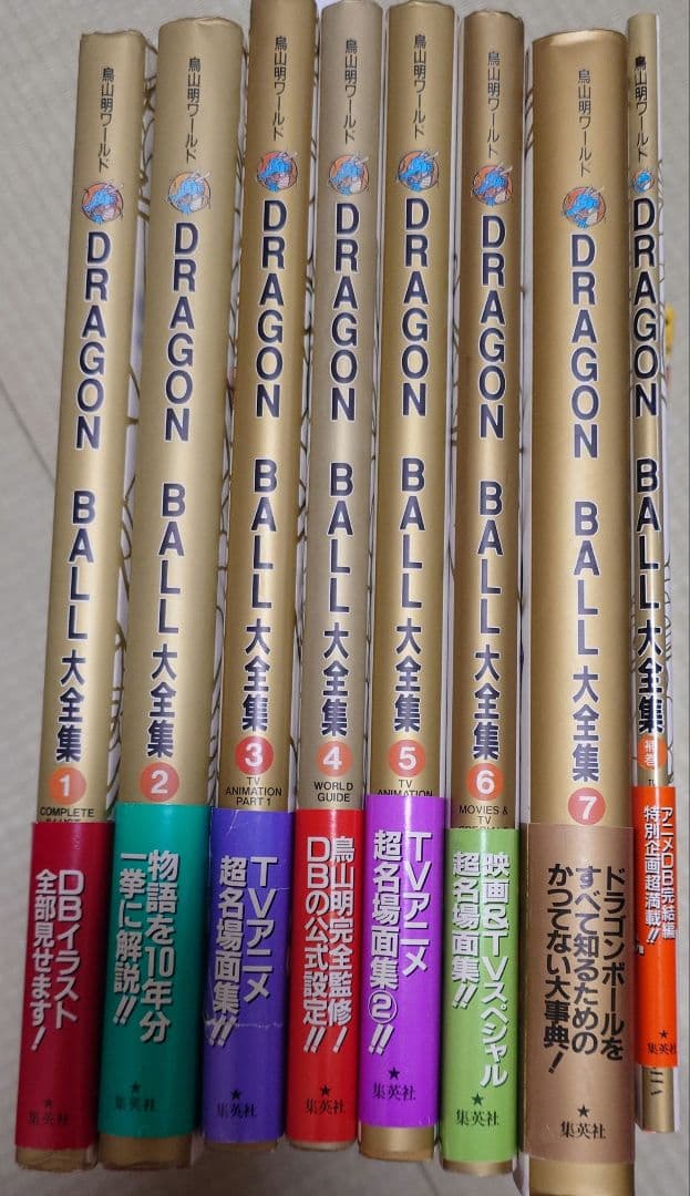 DRAGON BALL 大全集 全7巻＋補巻 - メルカリ