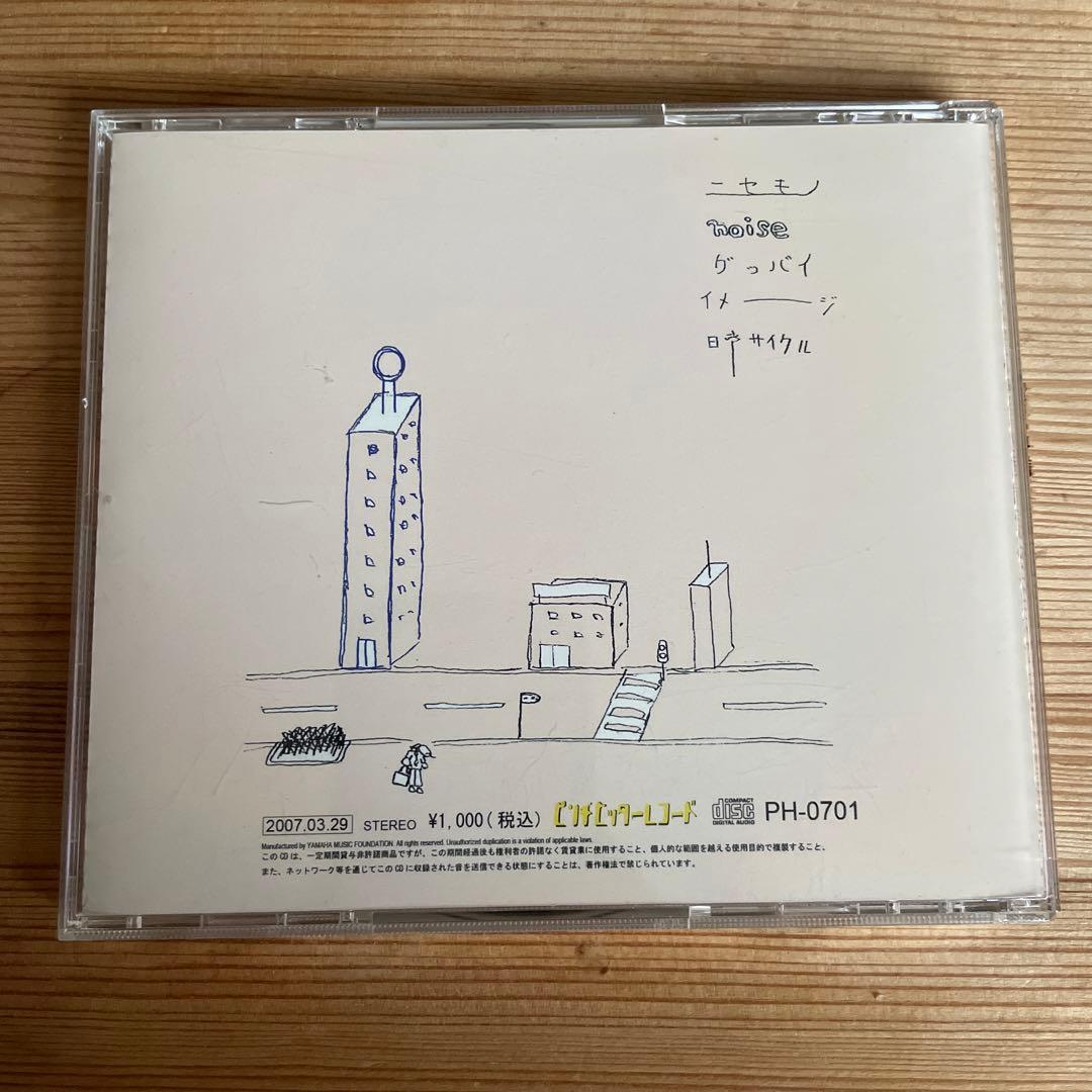 サイン入りCD Superbeaver 日常サイクル インディーズ時代 - メルカリ