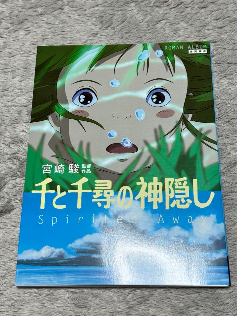 スタジオジブリ 千と千尋の神隠し ロマンアルバム - メルカリ