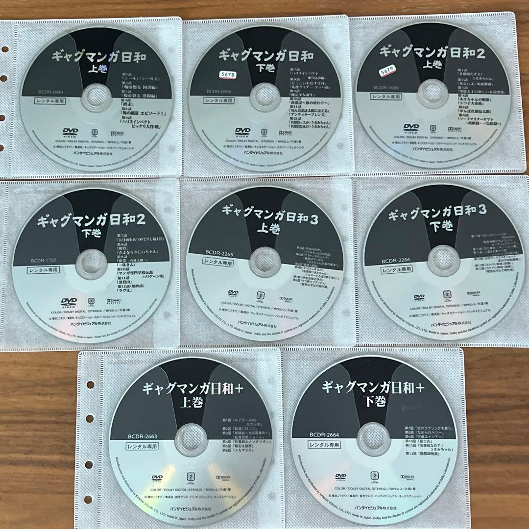 ギャグマンガ日和 1 2 3 ＋(各上下巻) DVD 8枚 全巻セット - メルカリ