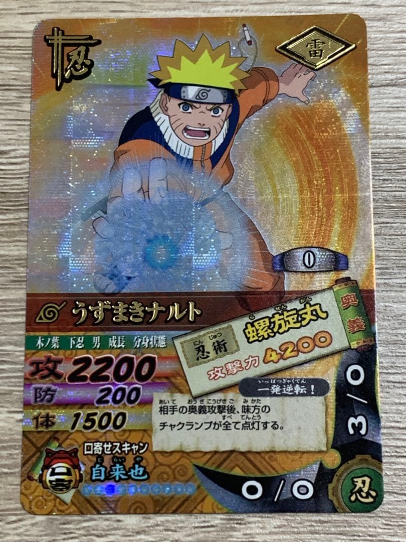 NARUTO-ナルト- カード うずまきナルト うちはサスケ レアカード