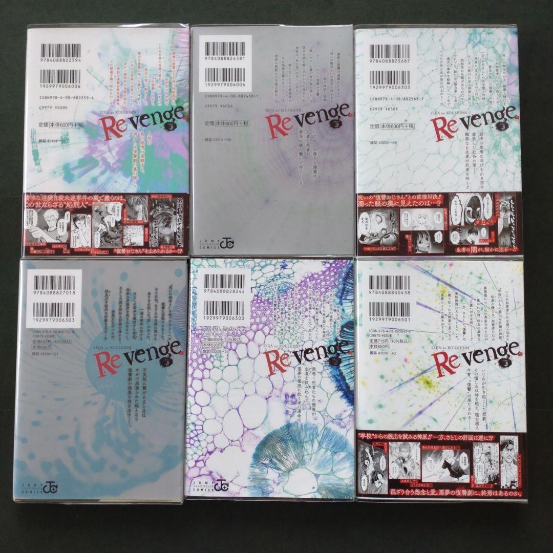 生者の行進 Revenge 1〜6巻 人類蝕 1〜5巻 全巻