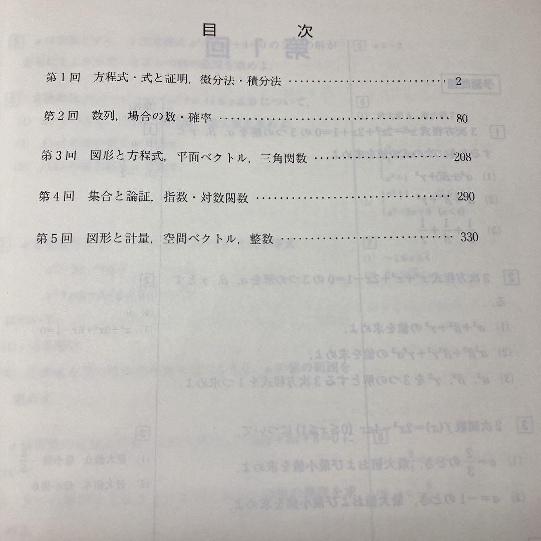 東進テキスト 数学(書き込みあり) 大学受験 参考書 - メルカリ