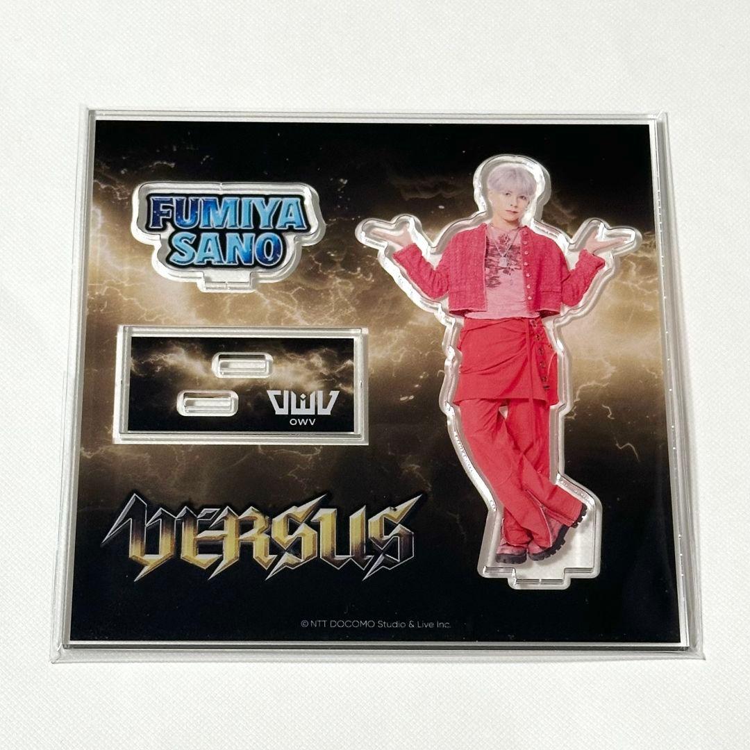 OWV 佐野文哉 アクスタ VERSUS アクリルスタンド - メルカリ