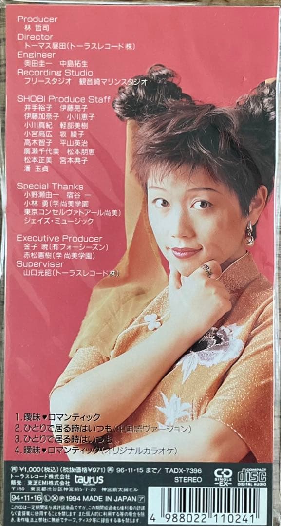 中国語圏の女性シンガー 8センチCD8枚