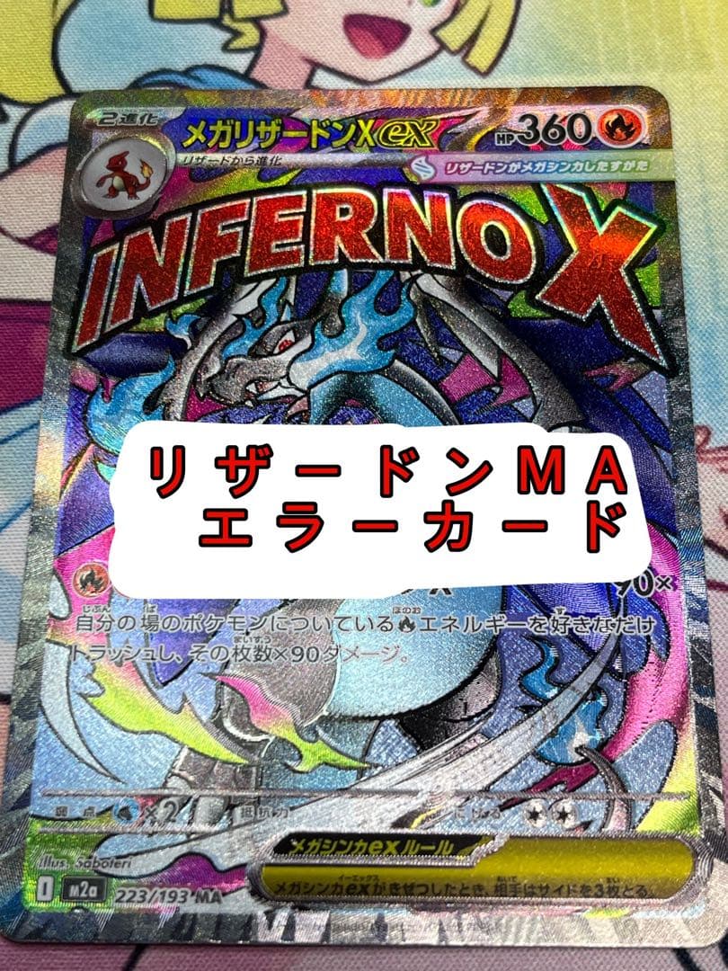 ポケカメガリザードンX ex エラーカード中国箔押し - メルカリ