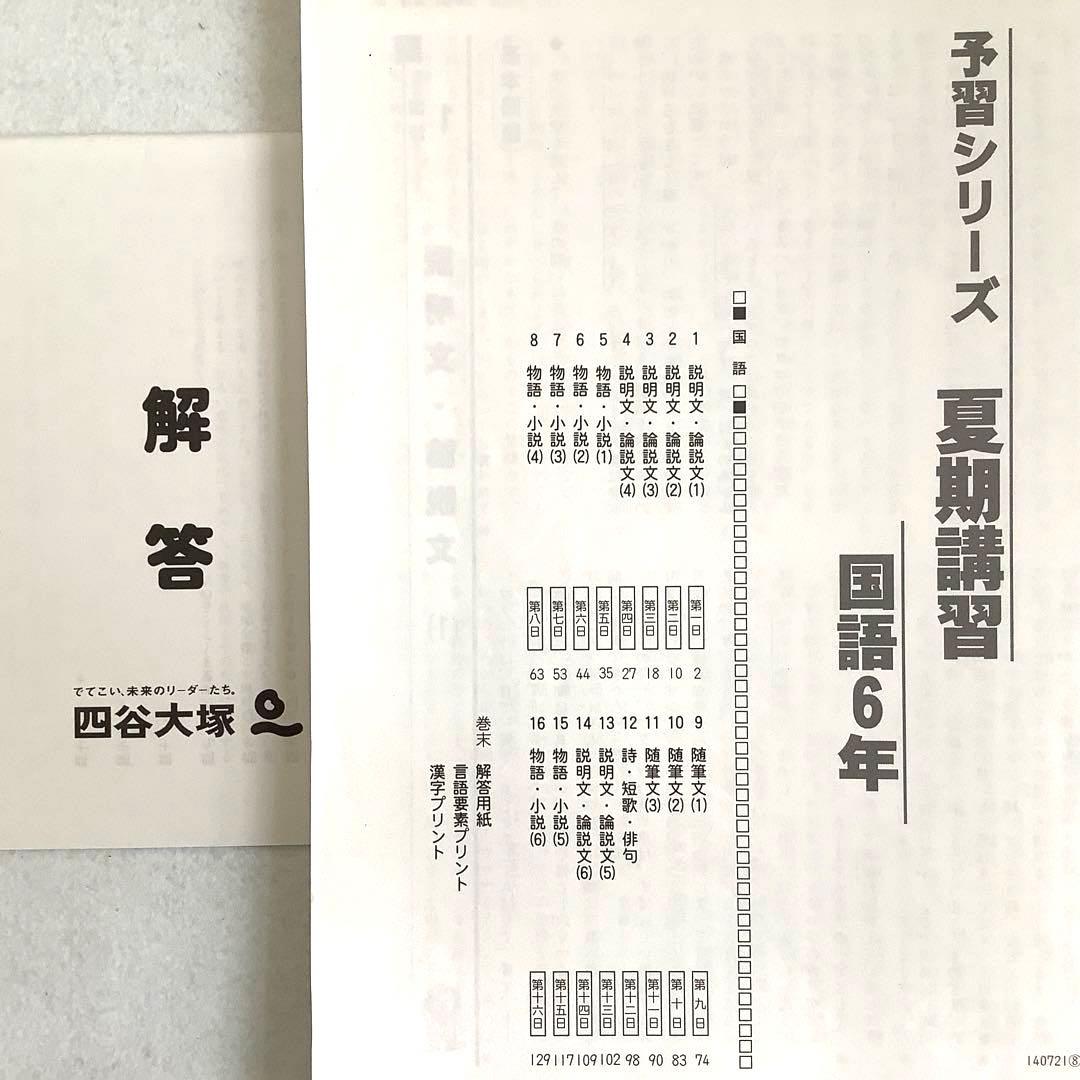 旧版＞四谷大塚・予習シリーズ・6年夏期講習・4教科テキスト - メルカリ