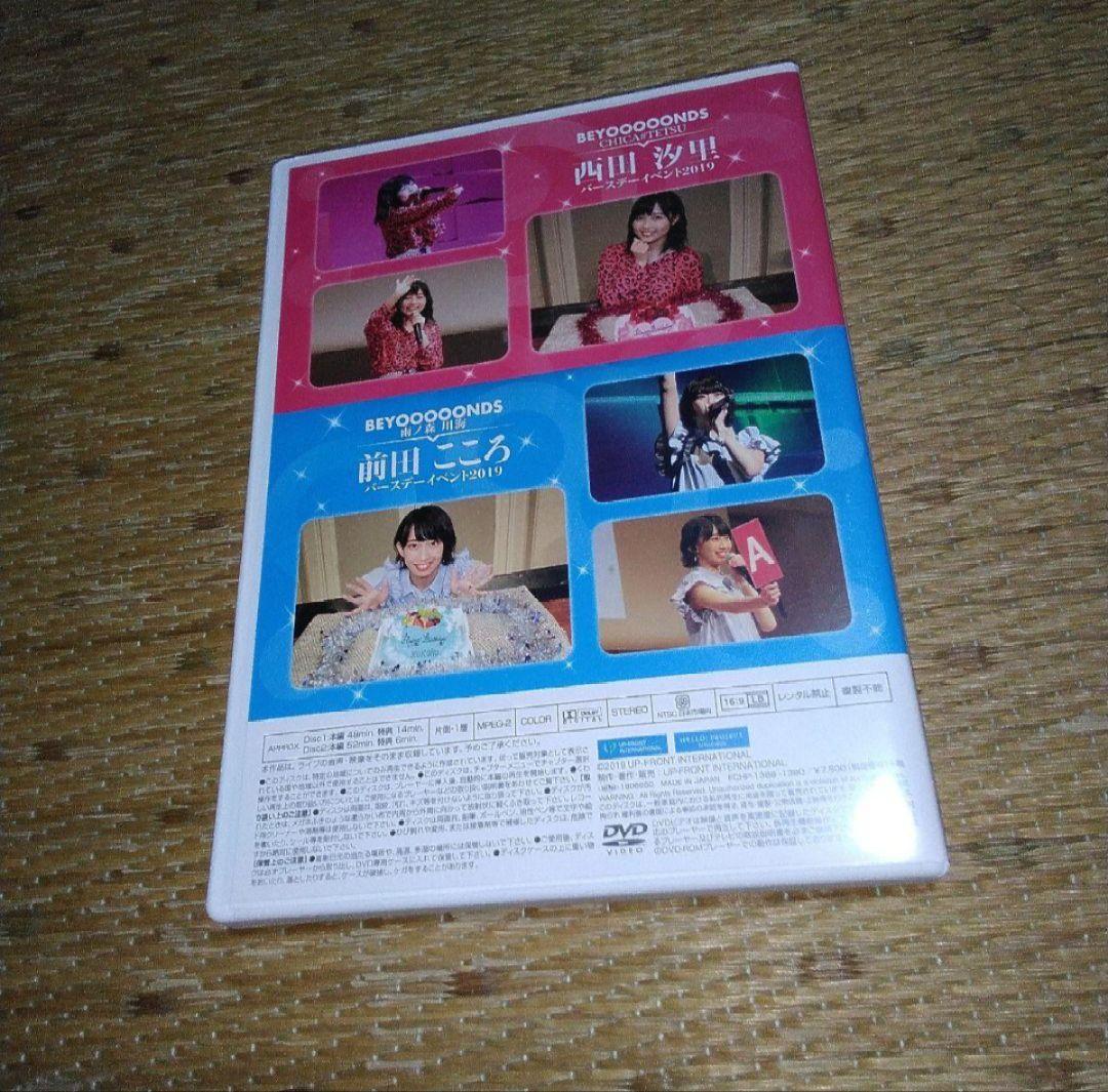 BEYOOOOONDS 西田汐里 前田こころ バースデーイベント2019 DVD - メルカリ