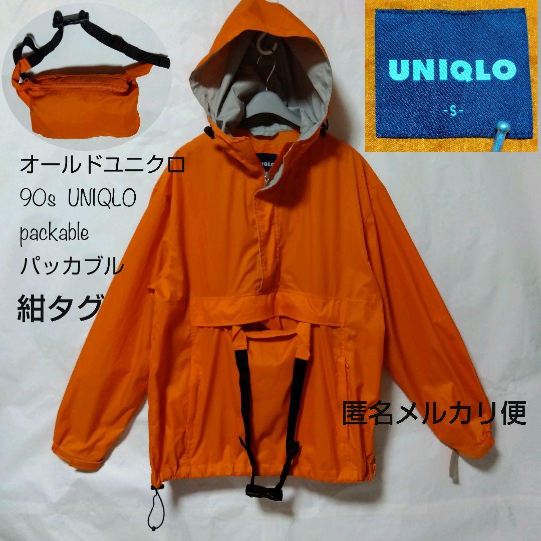 90s オールドユニクロ パッカブル UNIQLO 紺タグ アノラックパーカー