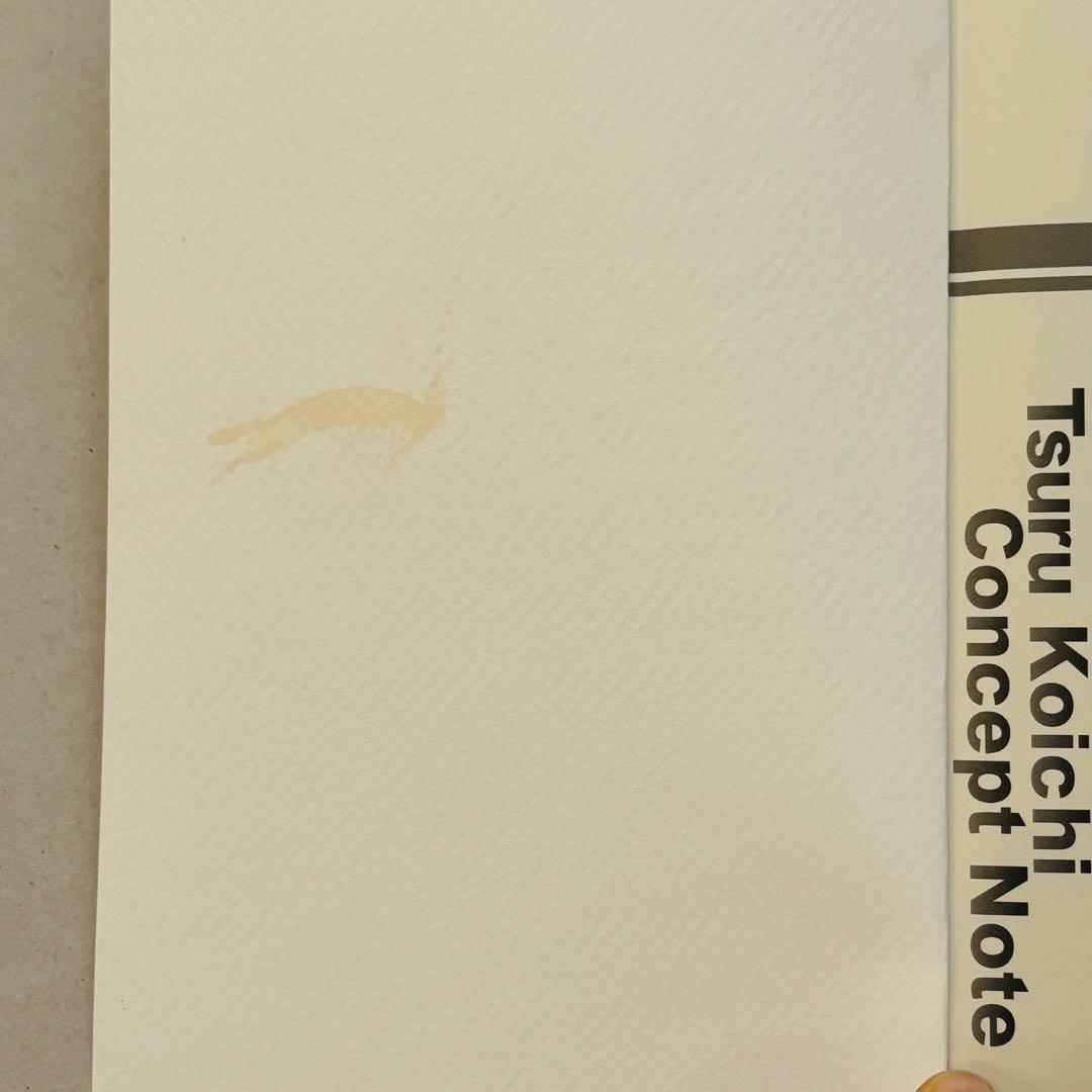 激レア】多くの人が、この本で変わった。津留晃一 コンセプトノート