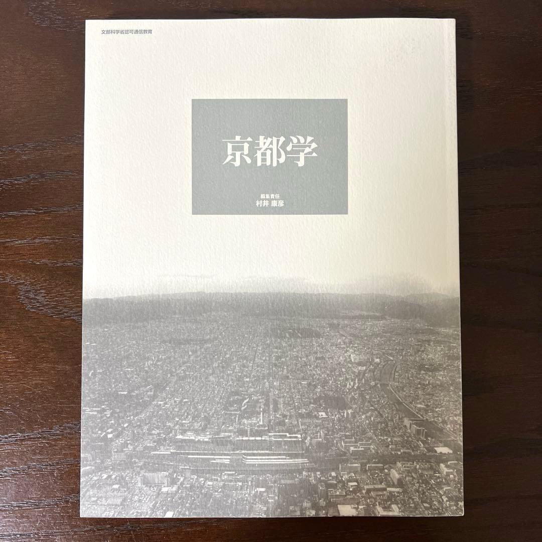 お得価格9/17迄】京都造形芸術大学（現：京都芸術大学）通信教育部