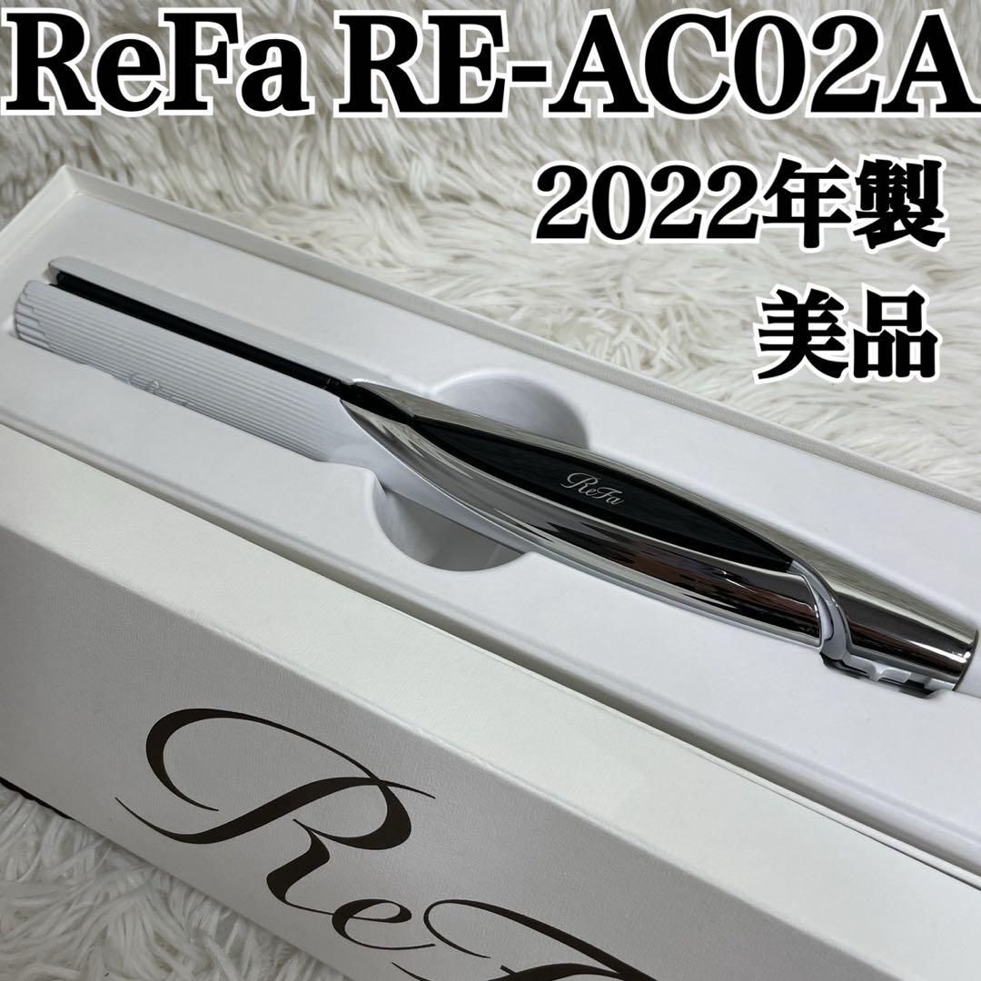 ReFa ストレートアイロン RE-AC02A 2022年製 リファ MTG