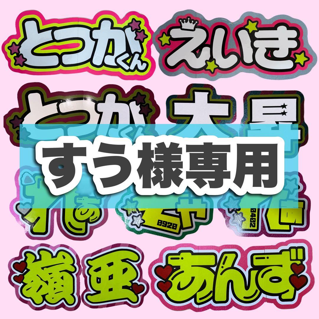 うちわ文字 オーダーうちわ屋さん 団扇屋さん 連結うちわ pomuuchiwa