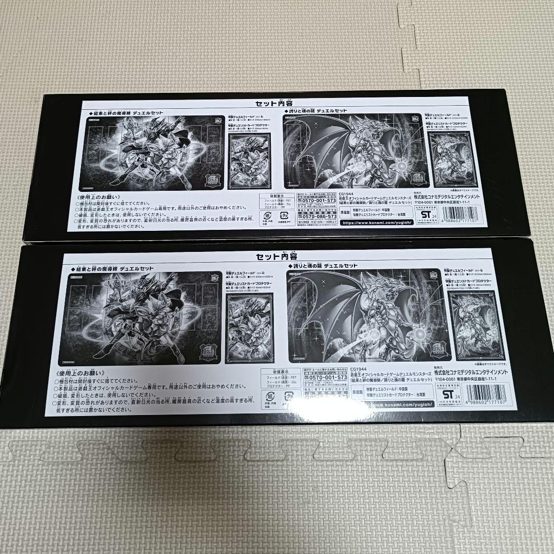 新品未開封品】遊戯王 決闘者伝説 結束と絆の魔道師/誇りと魂の龍 2つ